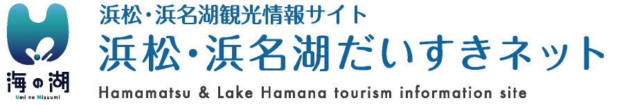 海の湖hamanaジェンヌがpickup 公式 浜松 浜名湖観光情報サイト 浜松 浜名湖だいすきネット