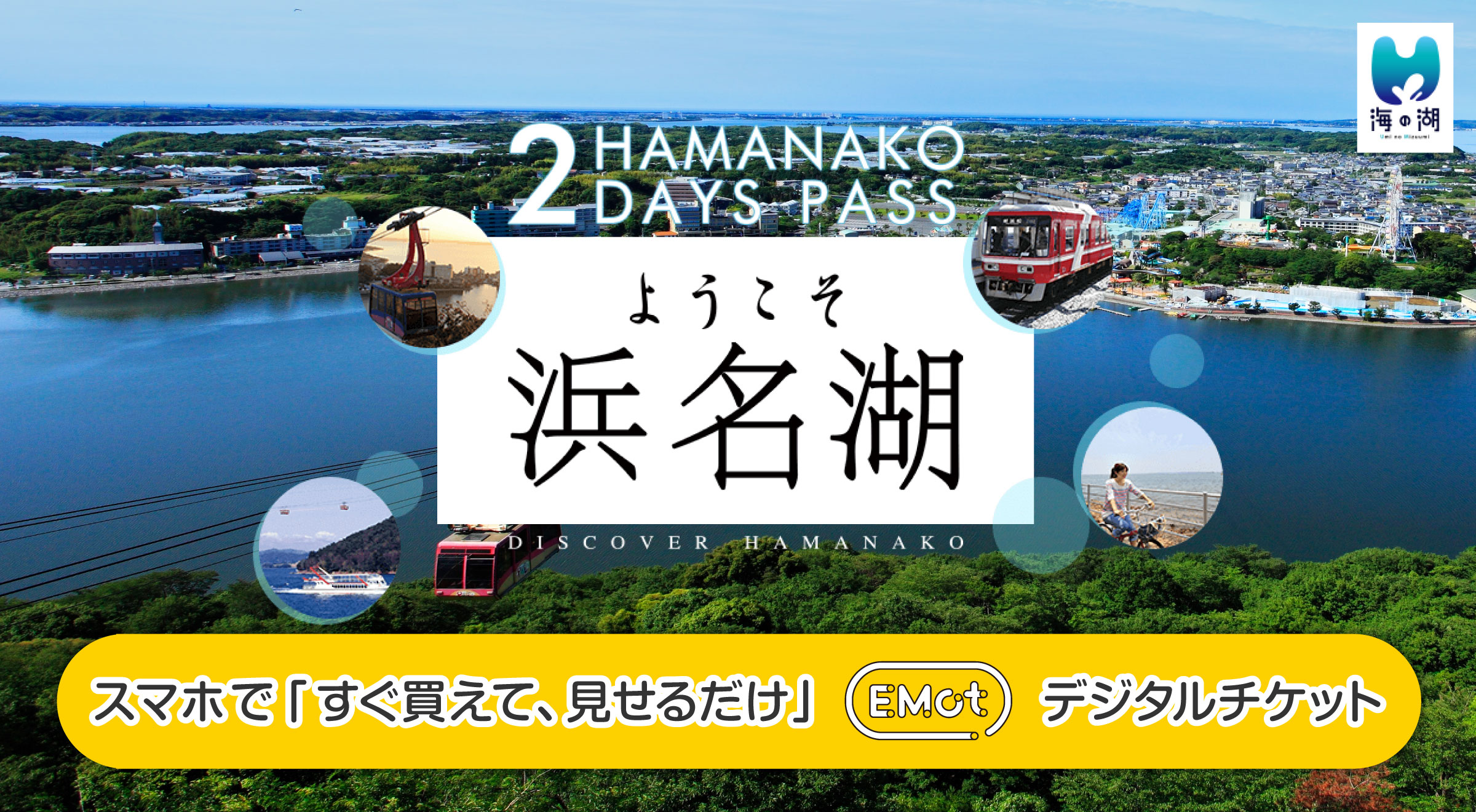 公式 浜松 浜名湖観光情報サイト 浜松 浜名湖だいすきネット