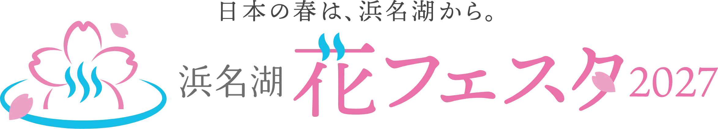浜名湖 花フェスタ