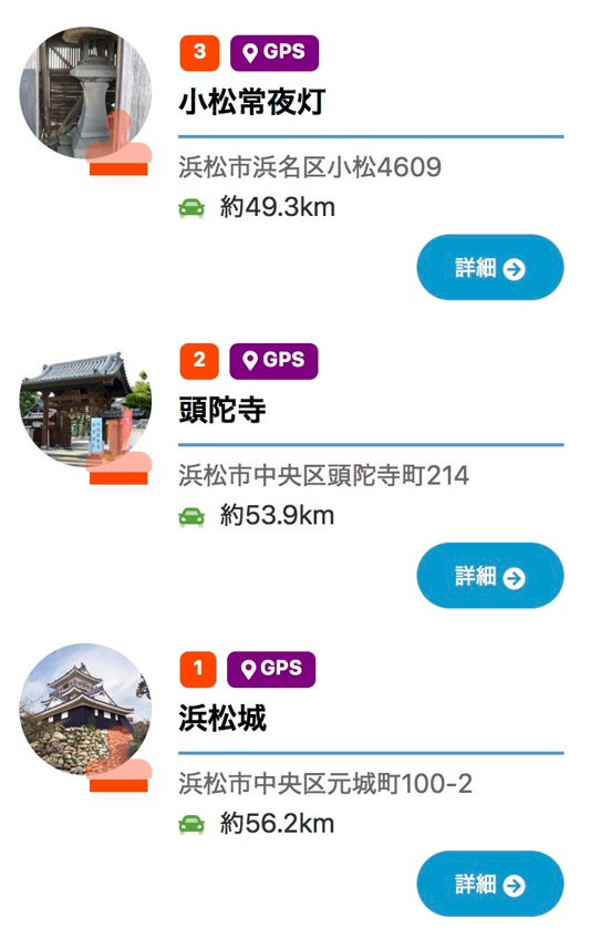 TIPSアプリの「出世の街 家康公祭り」ページのイメージ