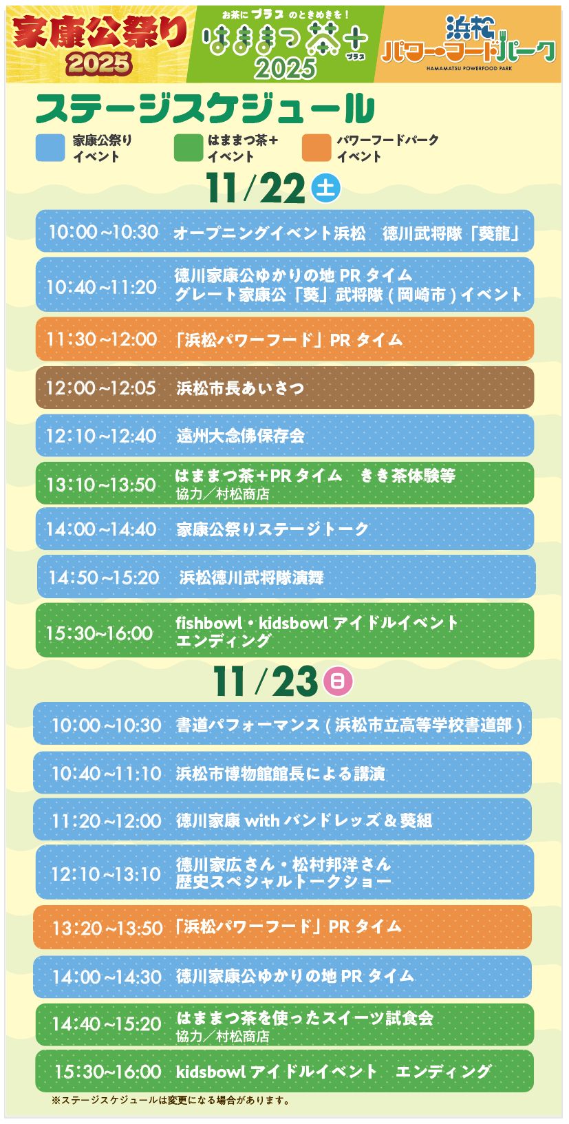 3イベント-タイムスケジュール