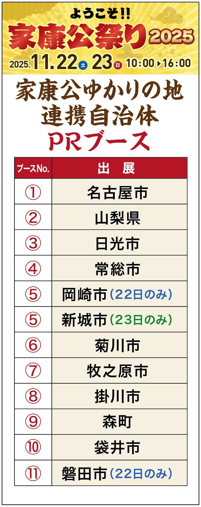 自治体PRコーナー