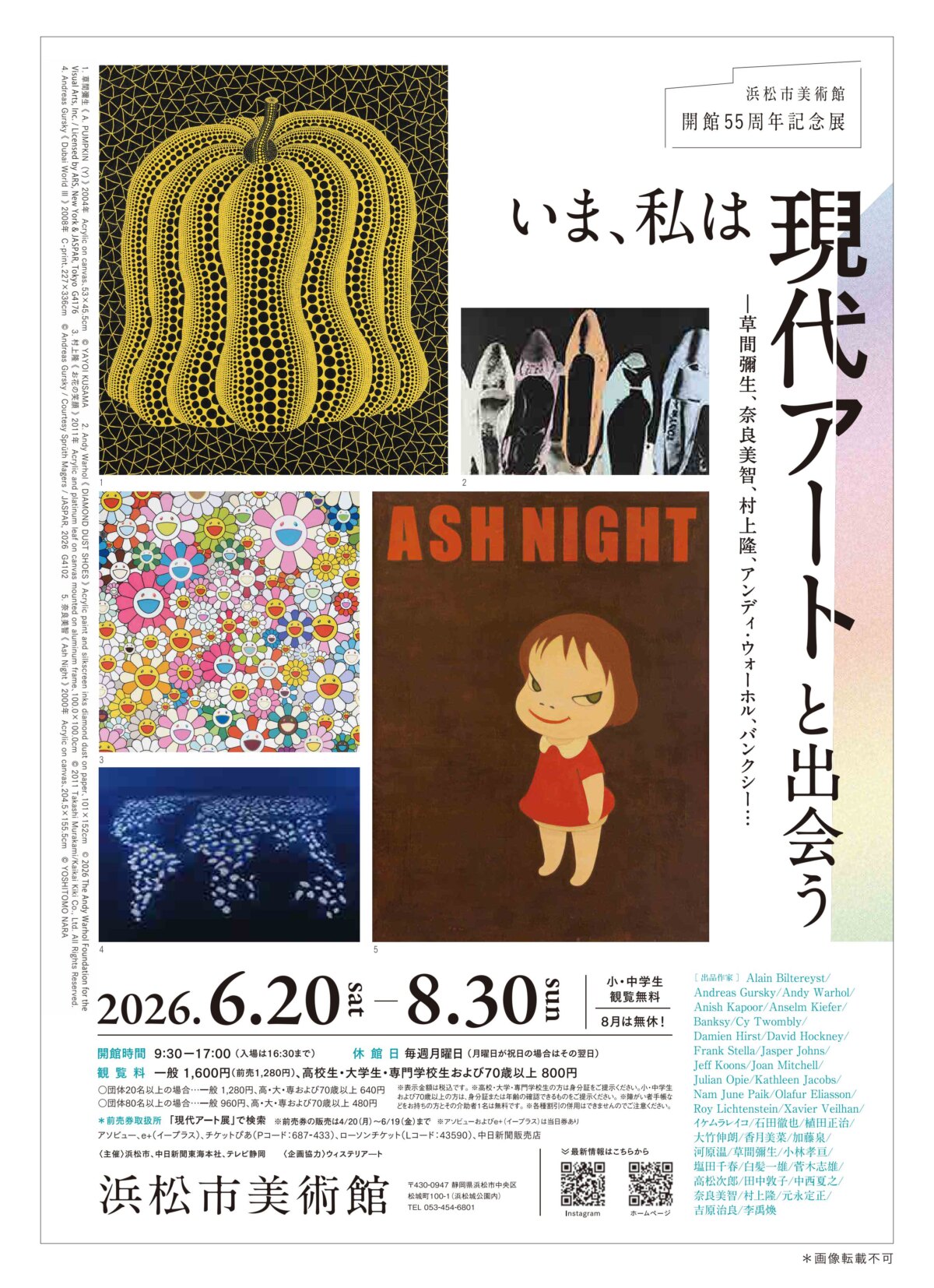 6/20～8/30 SNS投稿でエコバッグがもらえる！】浜松市美術館「いま、私