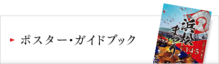 ポスターガイドブック