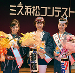 ミス浜松コンテスト