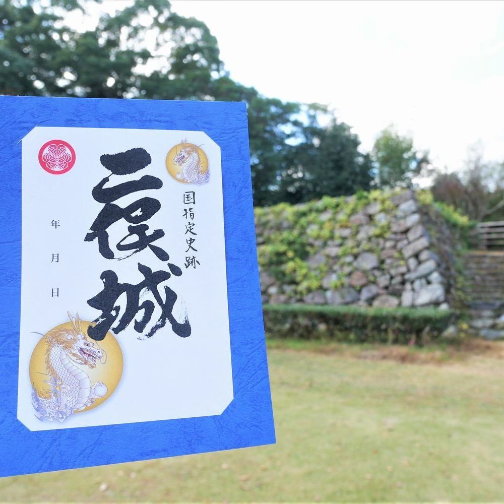 御城印を求めて群雄割拠に揺れ動いた天竜の城へ。デザインや販売場所