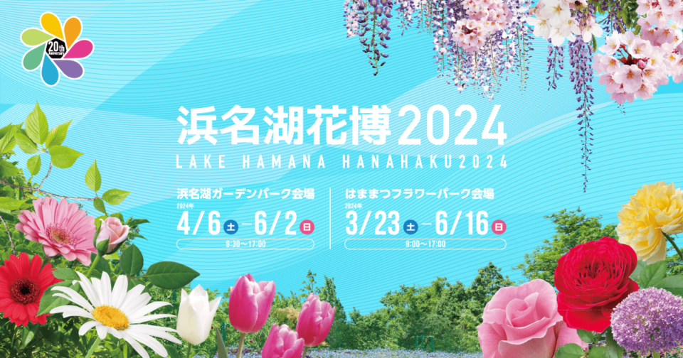 花博開幕！】植物の魅力に満ちた世界へようこそ！ | 編集部ピックアップ｜公式/浜松・浜名湖観光情報サイト～浜松・浜名湖だいすきネット～