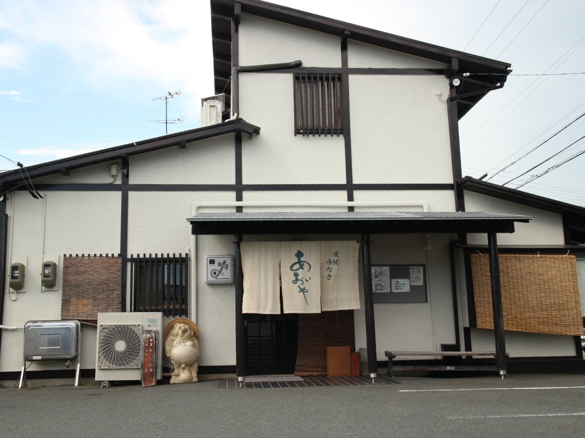 うなぎ あおい や
