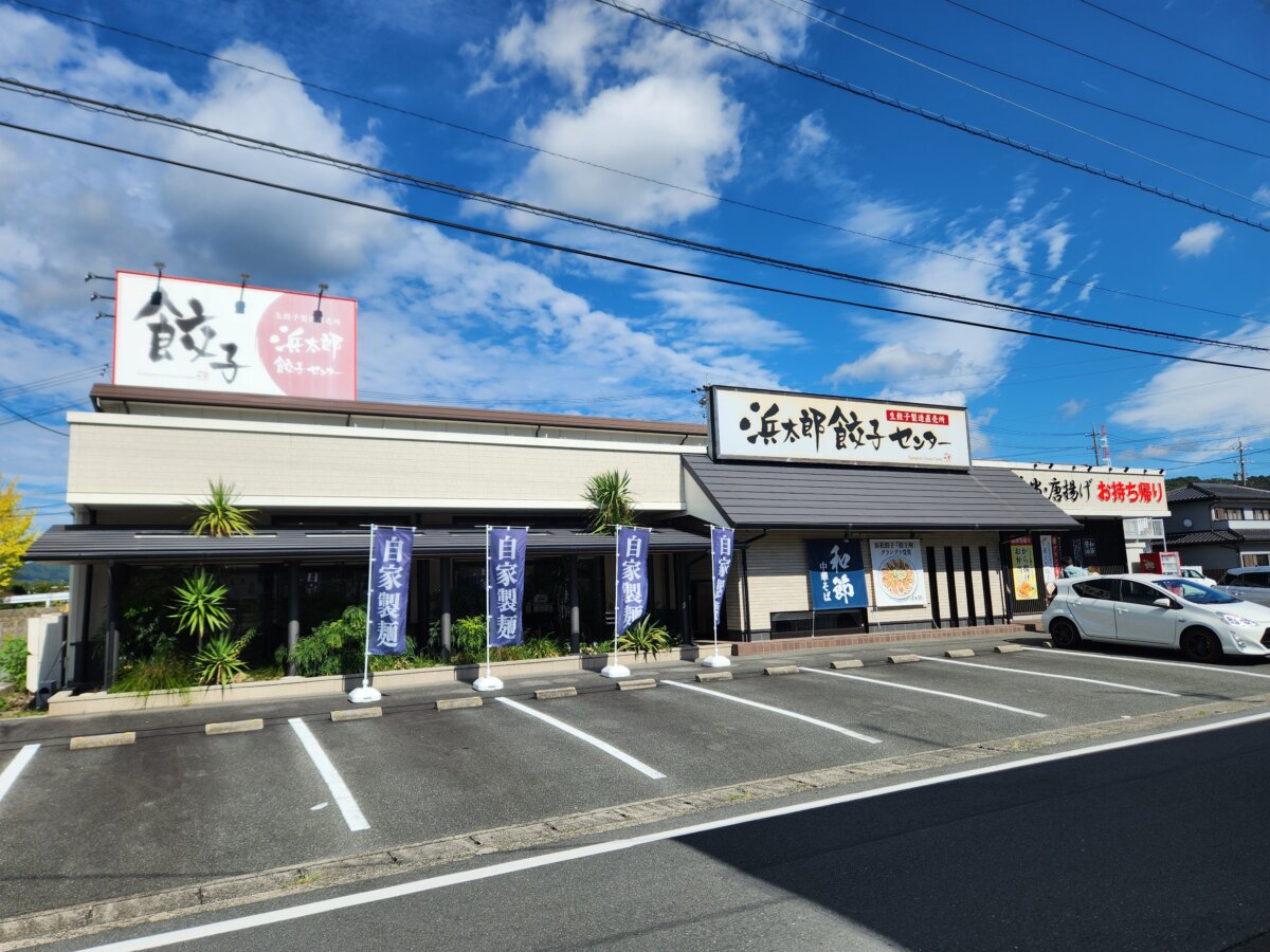 浜松 餃子 名店