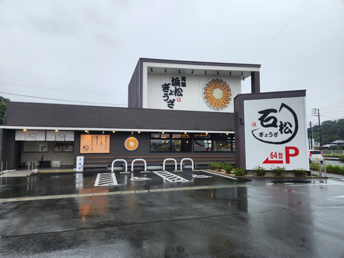 浜松 餃子 名店