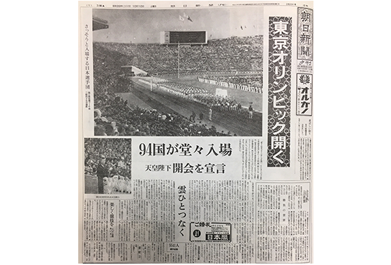 写真：1964年、アジア初の東京オリンピック開催。ついに夢かなう!